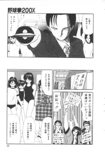 Page 23 of Let's yakyuuken - preview thumbnail