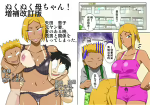 Page 2 of Nukunuku Kaachan! Zouho Kaitei-ban - preview thumbnail