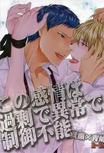Kono Kanjou wa Kajou de Ijou de Seigyofunou — hentai manga cover on Fhentai