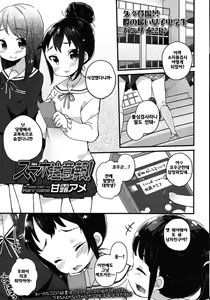 Smapho Chuuihou! | 스마트폰 주의보! — hentai manga cover on Fhentai