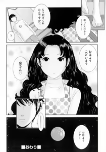 Page 195 of Miko no Iru Machi - The town where there are shrine maidens. - preview thumbnail