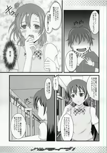 Page 6 of Hatsu Live! - preview thumbnail