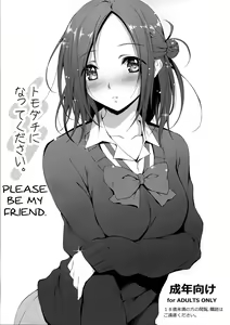 Tomodachi ni Nattekudasai. | Please Be My Friend. — hentai manga cover on Fhentai