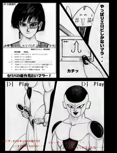 Page 10 of Pokochin Ball H: Freezer vs Selypa - preview thumbnail
