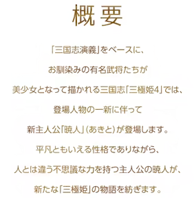 Page 3 of Sangoku Hime 4 - Tenka Ryouran Tenmei no Koi Emaki - preview thumbnail