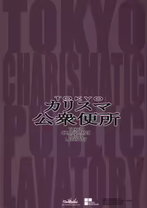 Page 26 of TOKYO Charisma Koushuu Benjo - TOKYO CHARISMATIC PUBLIC LAVATORY - preview thumbnail