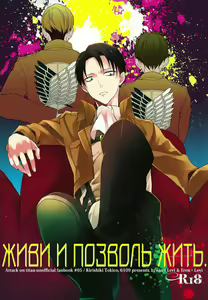 Live and let live. | Живи и позволь жить. — hentai manga cover on Fhentai