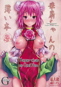 Kasen-chan no Usui Hon — hentai manga cover on Fhentai
