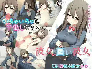Kanojo, Amai Kanojo — hentai manga cover on Fhentai