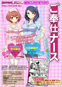 Page 1080 of Gohoushi Nurse -Mayonaka no Kyousei Call- - preview thumbnail