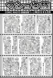 Page 286 of COMIC Masyo 2015-09 - preview thumbnail