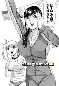Page 156 of Mo-Retsu! Boin Sensei 5 - preview thumbnail