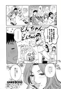 Page 74 of Mo-Retsu! Boin Sensei 5 - preview thumbnail