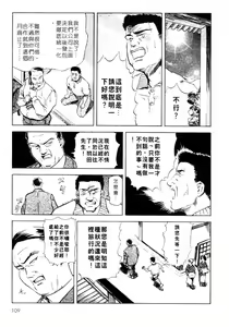 Page 109 of Tsuyako no Yu 1 | 艷子的温泉 1 - preview thumbnail