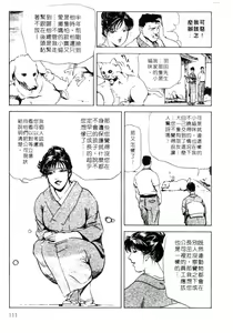 Page 111 of Tsuyako no Yu 1 | 艷子的温泉 1 - preview thumbnail