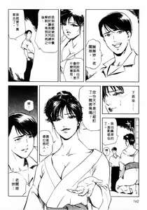 Page 161 of Tsuyako no Yu 1 | 艷子的温泉 1 - preview thumbnail