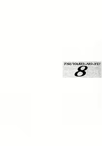 Page 168 of Tsuyako no Yu 1 | 艷子的温泉 1 - preview thumbnail
