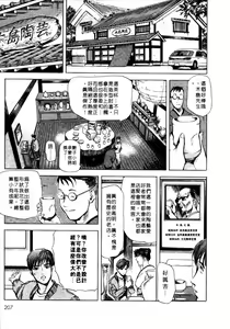 Page 205 of Tsuyako no Yu 1 | 艷子的温泉 1 - preview thumbnail