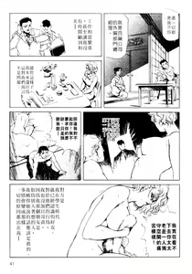 Page 42 of Tsuyako no Yu 1 | 艷子的温泉 1 - preview thumbnail