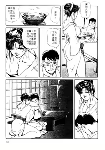 Page 74 of Tsuyako no Yu 1 | 艷子的温泉 1 - preview thumbnail