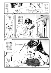 Page 84 of Tsuyako no Yu 1 | 艷子的温泉 1 - preview thumbnail