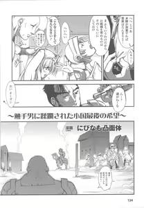 Page 128 of Ohime-sama Ryoujoku Anthology Injoku Princess - preview thumbnail