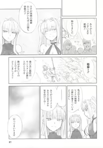 Page 83 of Ohime-sama Ryoujoku Anthology Injoku Princess - preview thumbnail