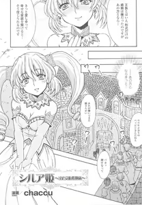 Page 10 of Ohime-sama Ryoujoku Anthology Injoku Princess - preview thumbnail
