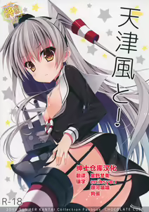 Amatsukaze to! — hentai manga cover on Fhentai