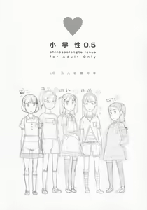 Page 9 of syowgaku sei 0.5 - preview thumbnail