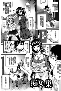 Page 58 of Chijo no Su Boku no Nikubou o Ubaiau Onnatachi | 痴女之巢 互相爭奪我的肉棒的牝犬們 - preview thumbnail