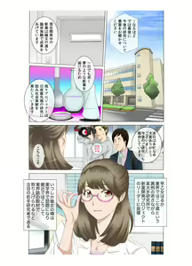 Page 4 of M-kko Roshutsu ~Mitsukareba Nikubenki~ Mazo Shigan Rikeijo Saotome Haruka Zenpen - preview thumbnail
