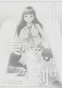 Page 159 of Bishoujo Idol o Muke 1 - preview thumbnail