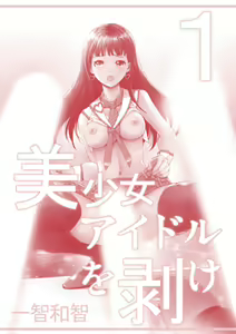 Page 25 of Bishoujo Idol o Muke 1 - preview thumbnail