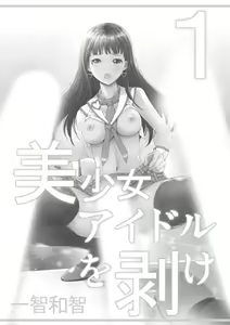 Page 3 of Bishoujo Idol o Muke 1 - preview thumbnail
