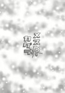 Page 30 of Mesu Kagura R - preview thumbnail