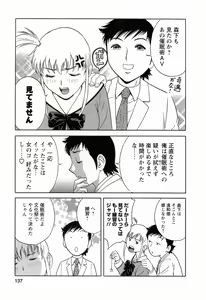 Page 139 of Mo-Retsu! Boin Sensei 4 - preview thumbnail