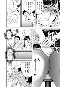 Page 144 of Mo-Retsu! Boin Sensei 4 - preview thumbnail