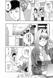Page 16 of Mo-Retsu! Boin Sensei 4 - preview thumbnail