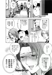 Page 194 of Mo-Retsu! Boin Sensei 4 - preview thumbnail