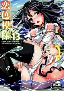 Koiiro Moyou 13 — hentai manga cover on Fhentai