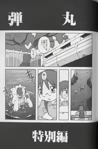 Page 108 of Tenpuu Mitsunari - Dangan Tenshi Buletiel - preview thumbnail