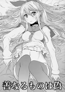 Zennaru Mono wa Nise - hentai manga cover image