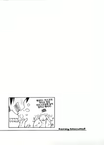 Page 16 of Honey Biscuits! - preview thumbnail