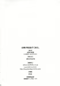 Page 17 of Kongou ga yome sugite komaru. - preview thumbnail