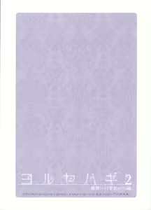 Page 42 of Yoru Yahagi 2 -Teitoku Shirt de Chakui Sex Hen- - preview thumbnail