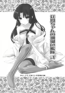 Page 2 of Shouhou-chan no Sangoiro Kantai Ni - preview thumbnail