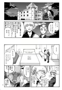 Page 8 of Tsukuyo-san ga Iyarashii Koto o Sarete Shimau Hanashi 5 - preview thumbnail