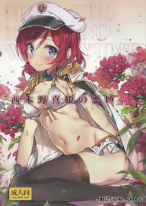 Nishikino Maki no Warui Yume — hentai manga cover on Fhentai
