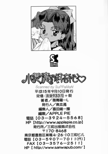 Page 205 of Koakumateki koukishin - preview thumbnail